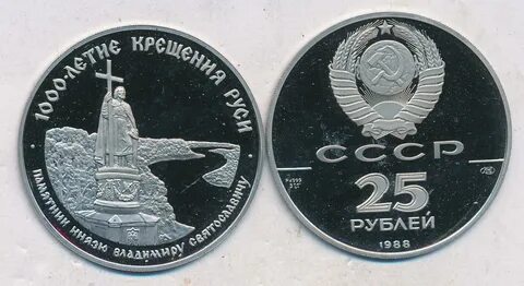 Монета 1000 летие крещения руси