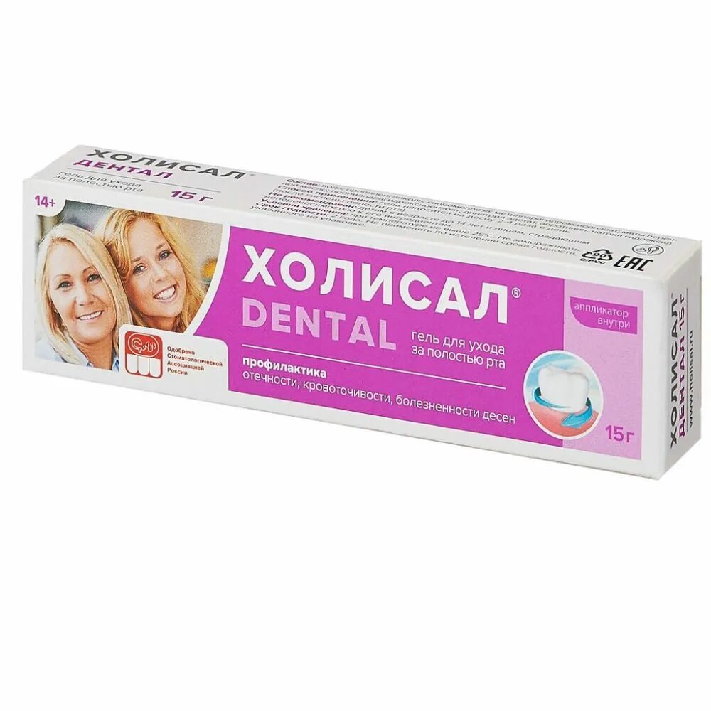 15г. 15г. Гулисал сироп. Холисал гель стоматологический туба 10г. Стоматологический гель холисал.