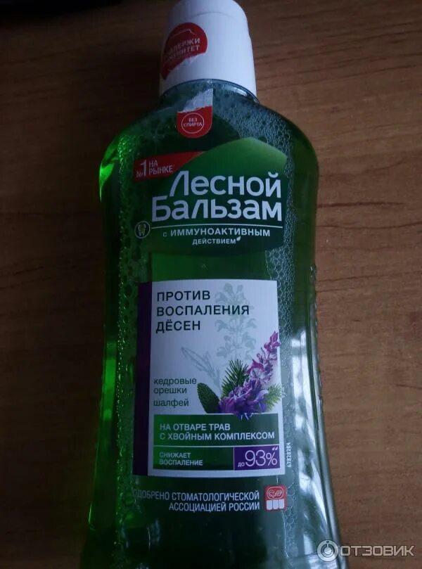 Лесной бальзам ополаскиватель календула. Лесной бальзам ополаскиватель шалфей. Лесной бальзам ополаскиватель для десен кедр шалфей. Лесной бальзам 400 мл. Ополаскиватель лесной бальзам при воспалении десен 400мл.
