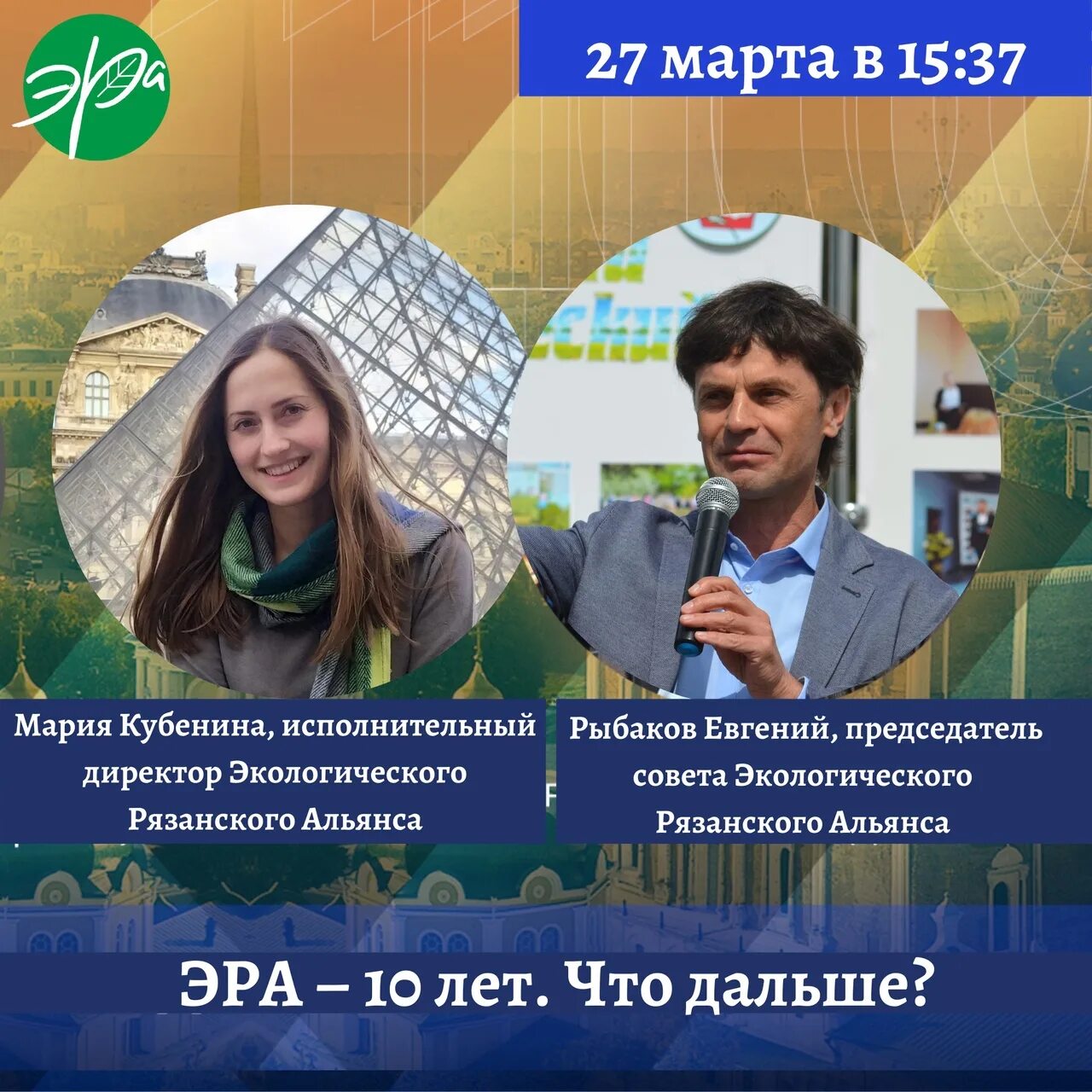 Эра рязань. Экологический рязанский альянс. экологический рязанский альянс логотип. компания эра рязань.