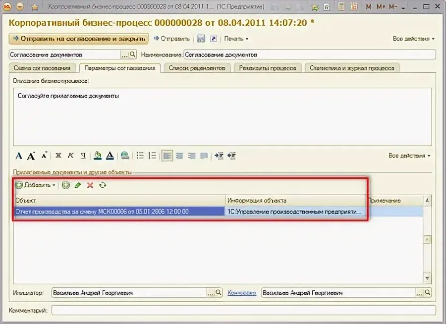 Функциональные возможности 1с erp управление холдингом. 1 упп. Интеграция 1с упп и документооборот картинка. 1с управление производственным предприятием упп. Упп документооборот.