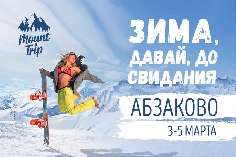 Зима давай до свидания. Зима давай до свидания картинки. эй зима давай до свидания. зима давай досвидания гифки. фото зима , давай досвидания.