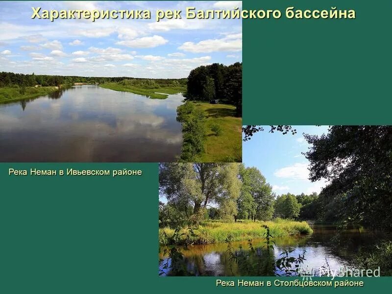 тест водные богатства беларуси 3 класс. тема урока водные богатства. окружающий мир 2 класс тест 49 водные богатства. тест водные богатства беларуси 3 класс. водные богатства.