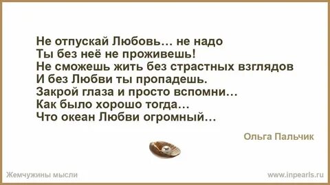 Песня под я отпускаю нашу любовь