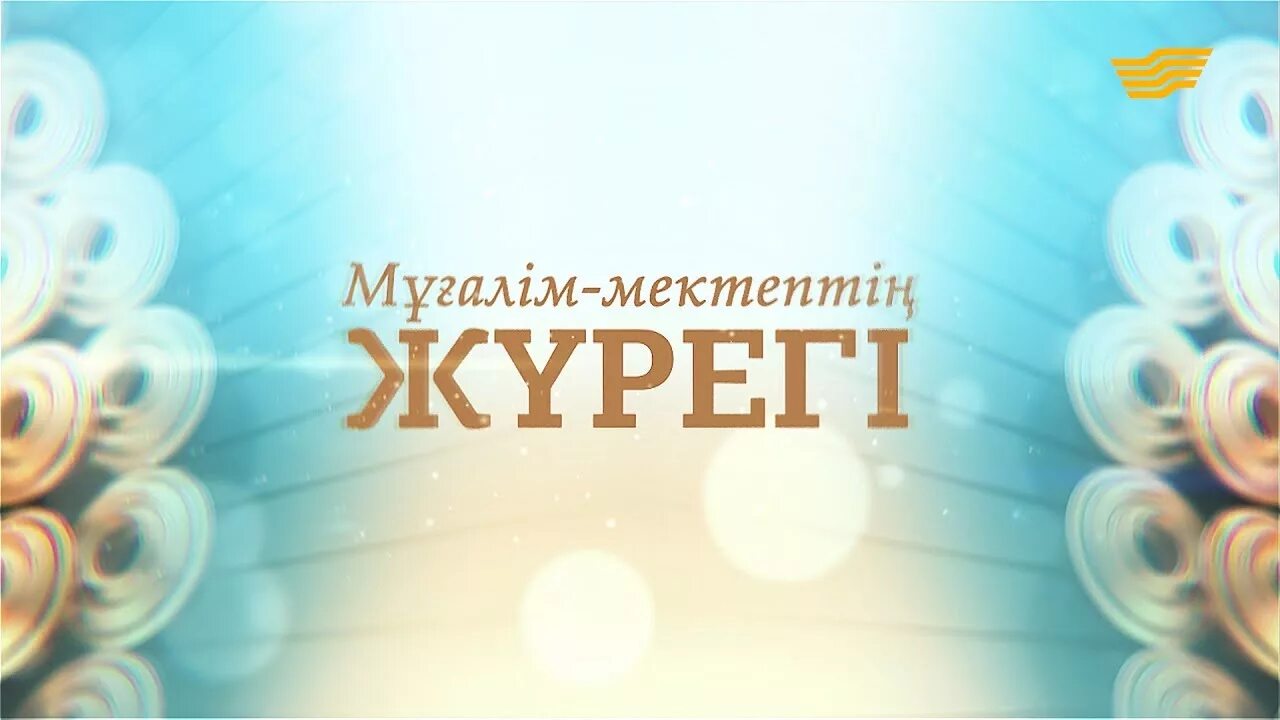 Устаз нобд кз. Картинки ұстаздар күніне. Ұстаз туралы картинки. Ұстазға открытка. Құттықтау рамка.