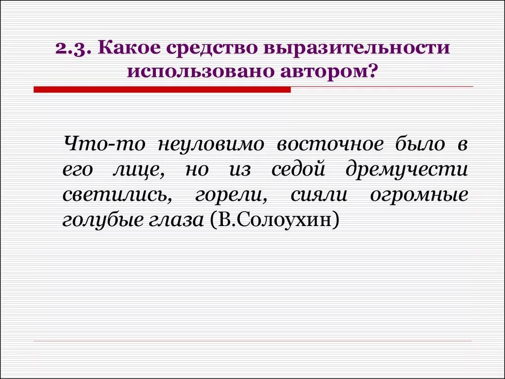 Какое средство выразительности использует твардовский в строках. Какое средство выразительности. Какие средства выразительности использует Автор. Какое выразительное средство использует Автор. Принятые. Какое средство выразительности.