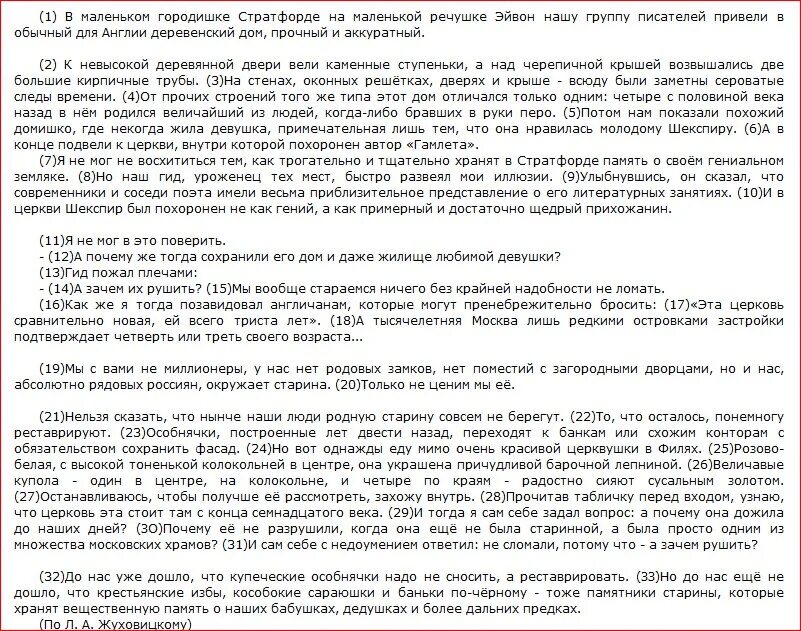 Текст егэ про толстого. Сочинение по тексту Жуховицкого говорят красиво жить не запретишь. Текст ЕГЭ русский по жуховицкому. Сочинение в маленьком городишке.