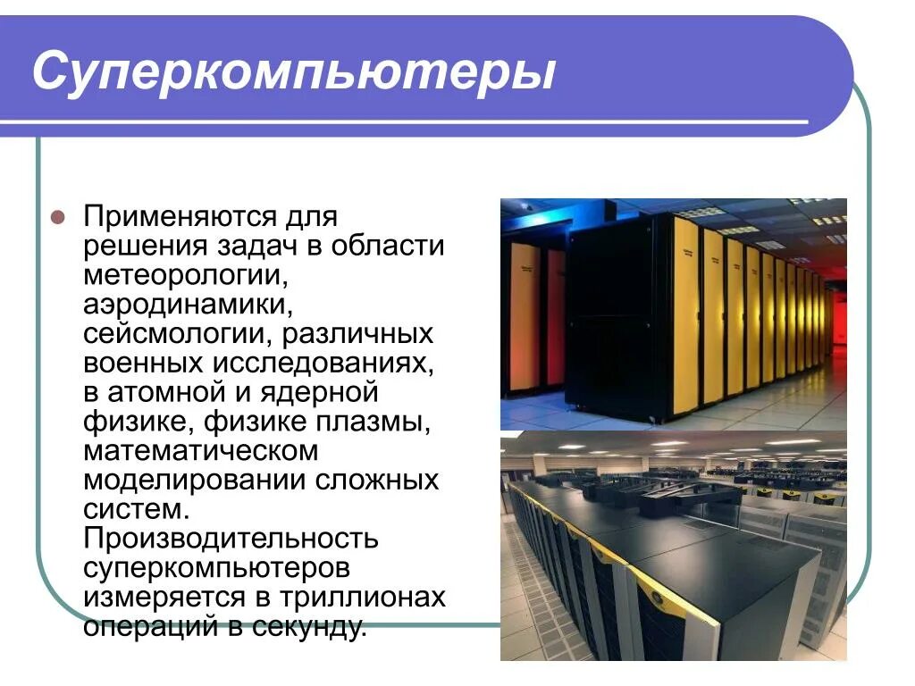 Применения оп встроенного компьютера