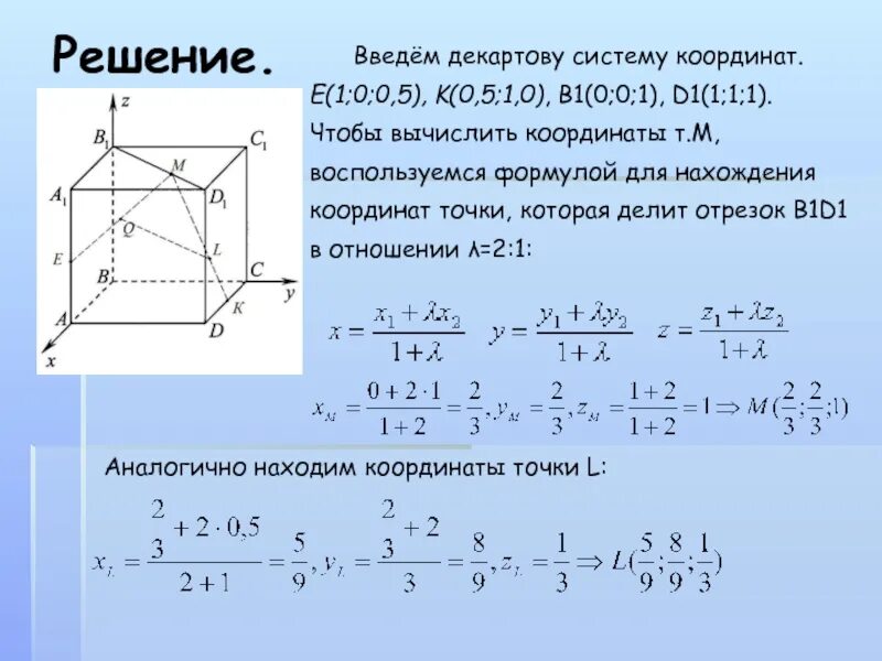 Как найти координаты в пространстве. Координатный метод решения задач с2. решение задач координатно векторным методом 9 класс. координатный метод в пространстве формулы. координатный метод егэ.