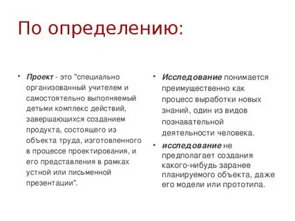 Чем отличается проект от презентации