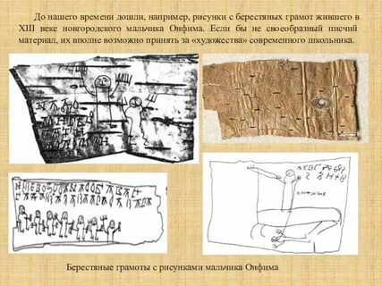 Отметьте чем писали новгородцы