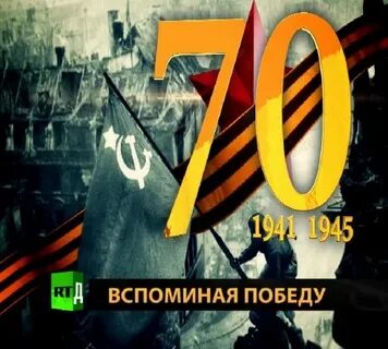 Вспоминая победы