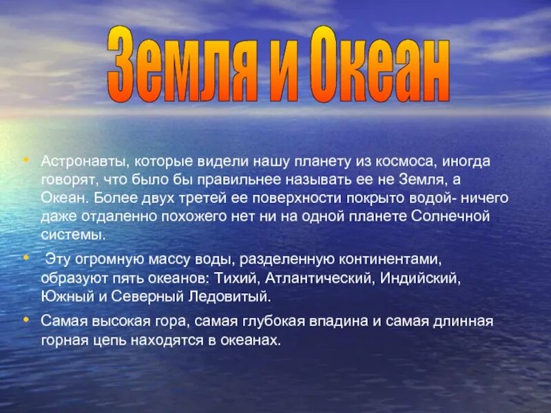 Почему земля и другие ресурсы. Почему нашу планету называют землей а не океаном. Почему наша Планета называется земля а не вода. Благодаря чему нашу планету было бы правильнее называть Планета. Почему землю назвали землей.