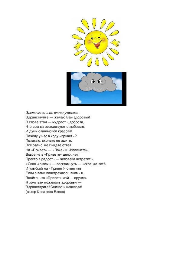Песня праздник. Кричалки. Слова песни здравствуй праздник. Здравствуй учитель слова. Здравтвуй школа текс песни.