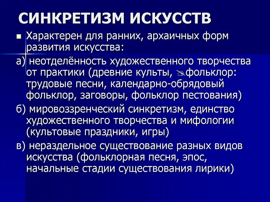 Синкретичность в искусстве. Виды искусства единство. Виды искусства единство. Виды искусства схема. Взаимосвязь искусства и морали.