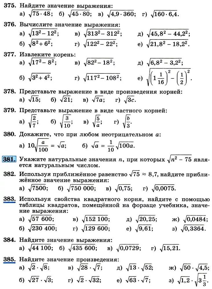 Найти значение корня 8 класс. Найти значение выражения 8 класс Алгебра. Найдите значение выражения 8 класс Алгебра. Вычислить 8 класс. Найди значение выражения 8 класс Алгебра.