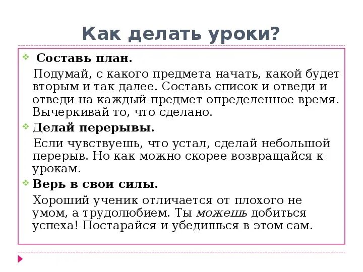 Уроки 6 класс домашние задания. Как сделать уроки. Как быстро делать уроки в 5 классе. Как быстро сделать уроки. Как быстро делать уроки в 4 классе.