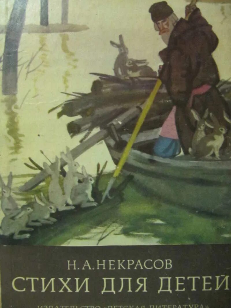 Произведения николая алексеевича. Книги Некрасова для детей. Н.А. Некрасов книги для детей. Некрасов стихи для детей. Книга Некрасова стихи для детей.