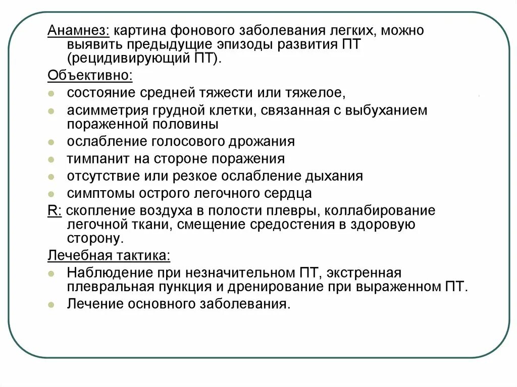 Анамнез туберкулеза больного. Анамнез картина. Анамнез заболевания грудной клетки. Фоновое заболевание это. Семиотика заболеваний легких и плевры.