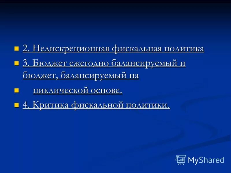 Фискальная политика курсовая. Фискальная политика курсовая. Дискреционная и недискреционная фискальная политика. Схема бюджетно-налоговая (фискальная) политика. Фискальная политика курсовая.