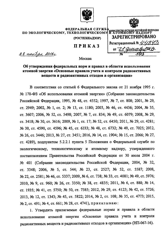 Приказ 500. 2020 приложения 5. Ростехнадзор. Приказ 536 от 15. Ростехнадзор руководство.