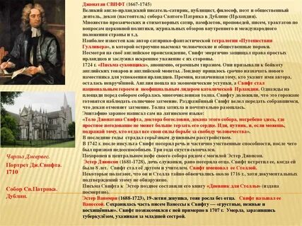 Основные идеи джонатана свифта