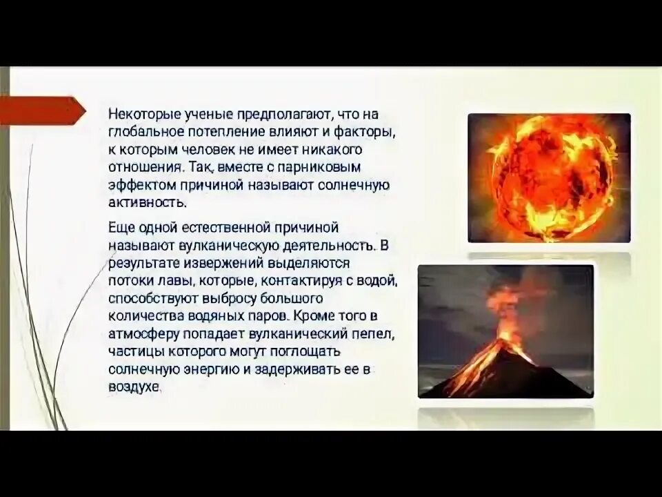 Решение экологической проблемы глобального потепления