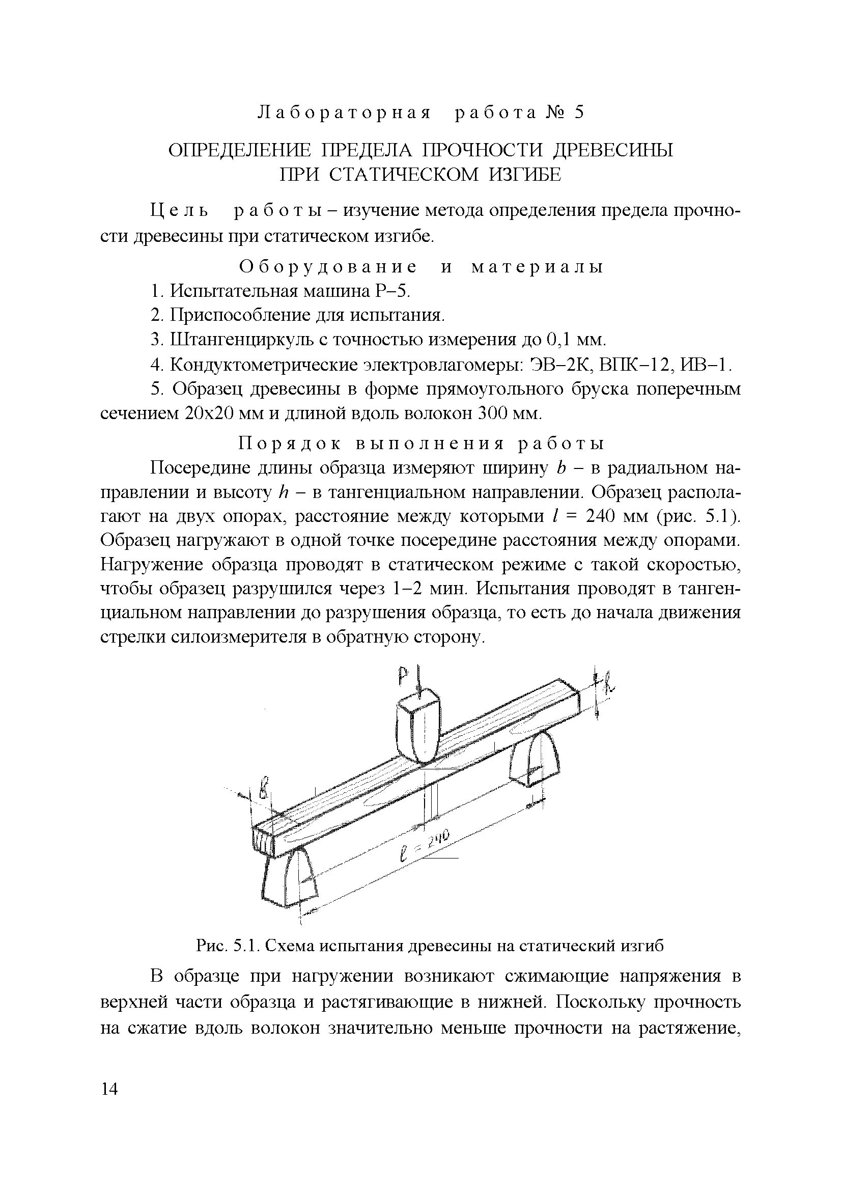 Испытания на статический изгиб. Схемы испытания древесины на статический изгиб. Схема прочности древесины на изгиб. Предел прочности при статическом изгибе древесины.