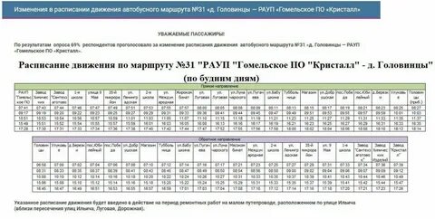 Маршрутка гомель старое село