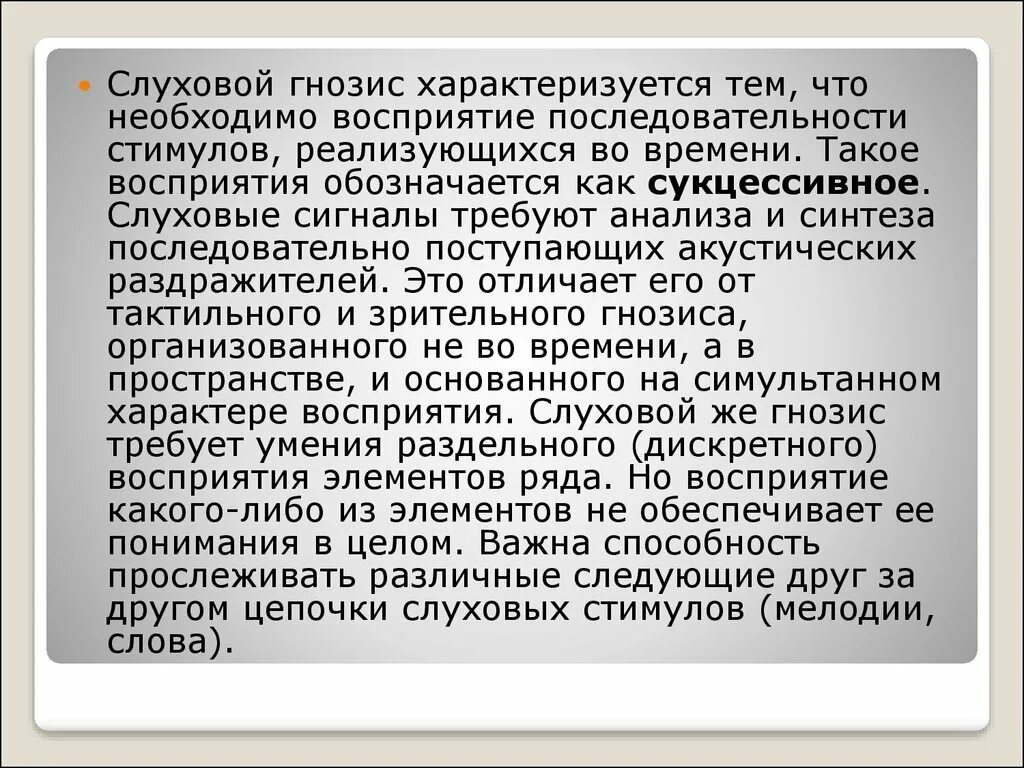Гнозис виды. Зрительный и слуховой гнозис. Нарушения зрительного гнозиса таблица. Слуховой гнозис. Слуховая вербальная агнозия.