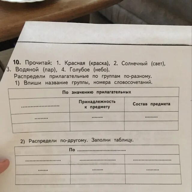 Распределить группу по парам. Распредели прилагательные по группам. прочитай красная краска солнечный свет водяной пар. распределить прилагательные по группам по разному заполни таблицу. распредели прилагательные по группам по значению.
