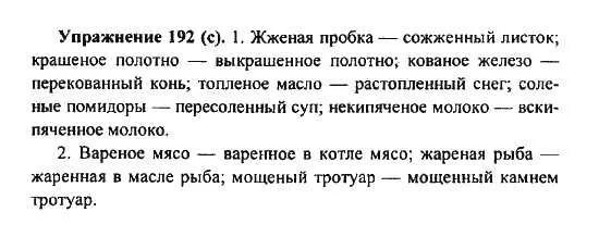 русский язык 5 класс задание 192