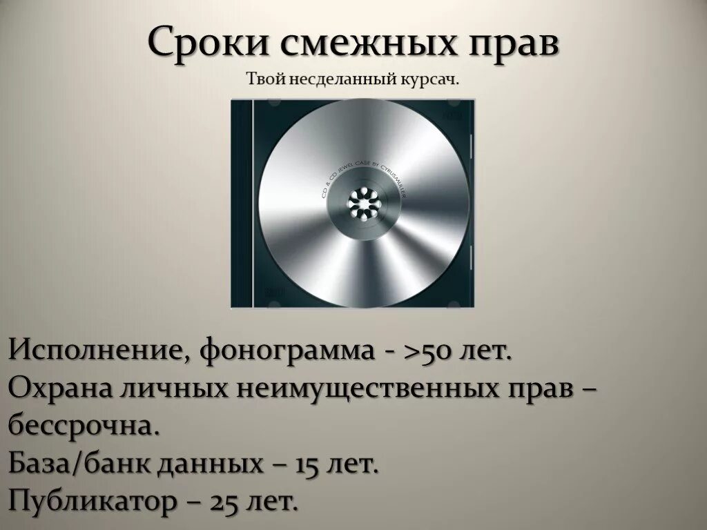 Исполнение фонограммы. Авторское право фото для презентации. Фонограмма авторское право это.