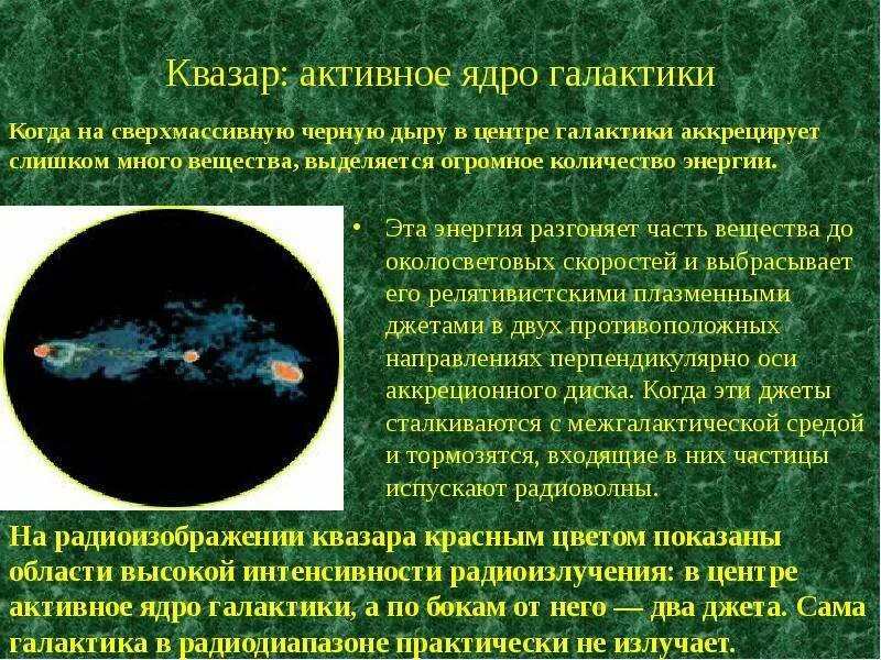 Ядерно активных. Активные галактики презентация. Ядерно активных. Ядерно активных. Активное галактическое ядро.