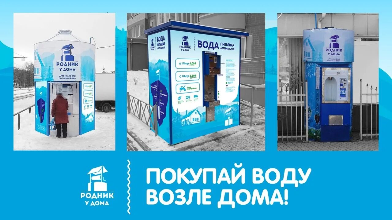 Источник здоровья вода автоматы. Про воду курск. Артезианская вода воронеж. Ул. Про воду курск.
