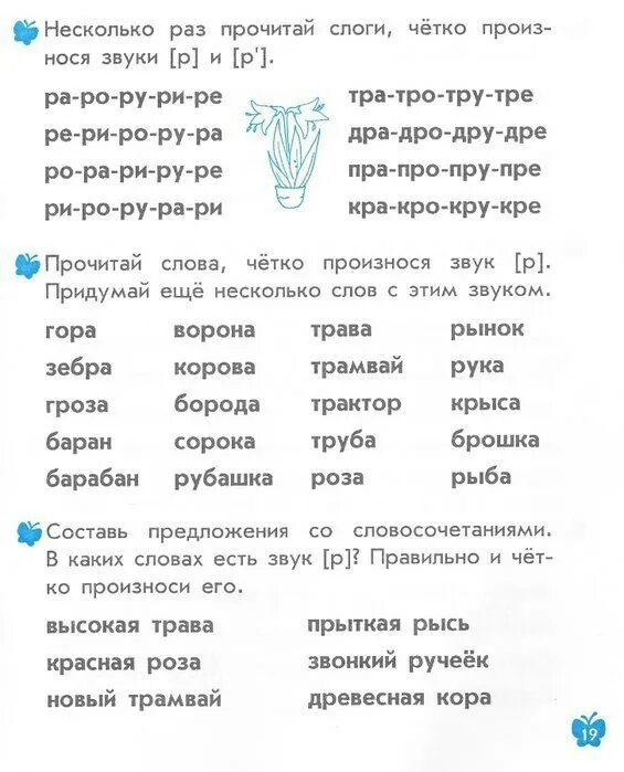 Стра стро стру
