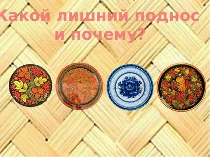 Какое слово лишнее поднос носатый носилки носит