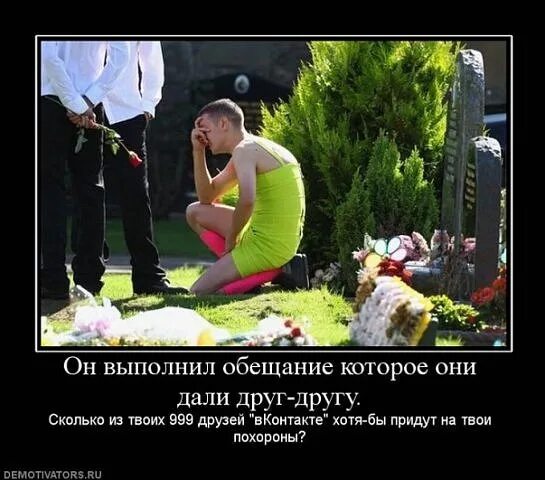 Сын выполнил обещание. Женское обещание. обещания юмор. не выполнил обещание. люди которые обещают и не выполняют.