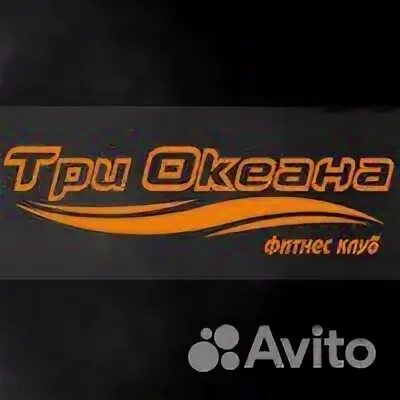 Фитнес клуб три океана Курск. Три океана. Три океана Курск бассейн.