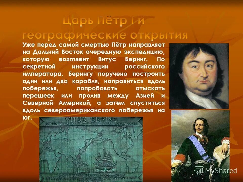 Витус Беринг путешественник. Витус Ионассен Беринг открытия. Годы путешествия Витуса Беринга.