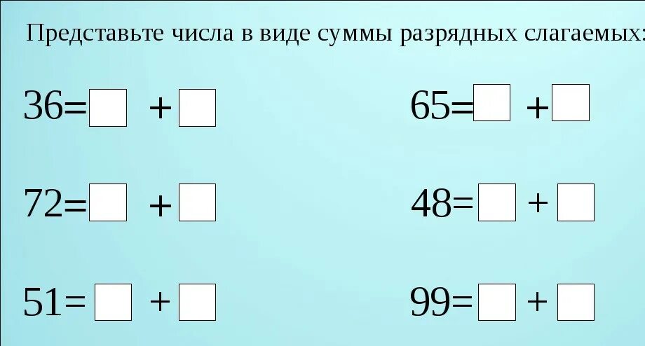 Карточка разрядные слагаемые. Задания на разрядные слагаемые 2 класс. Сложение двузначных чисел 1 класс. Задания разрядного числа. Двузначные числа для первых классов.