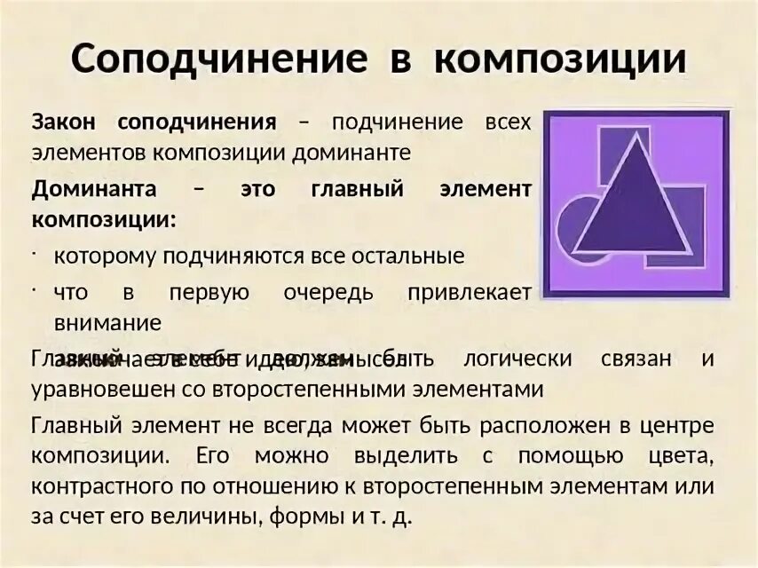 Правило соподчинения композиция в которой строго. Правило соподчинения композиция в которой строго