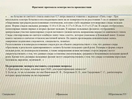 Протокол осмотра места происшествия это