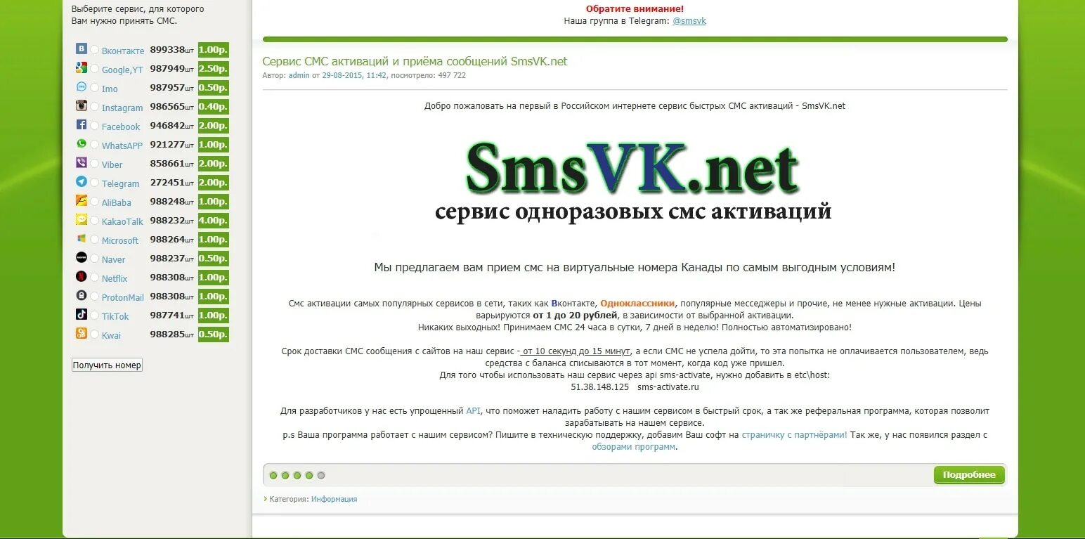 Бесплатный номер для приема sms. Номер для приема смс. Виртуальная номер телефона для смс. Одноразовый виртуальный номер. Виртуальный номер для смс активации.