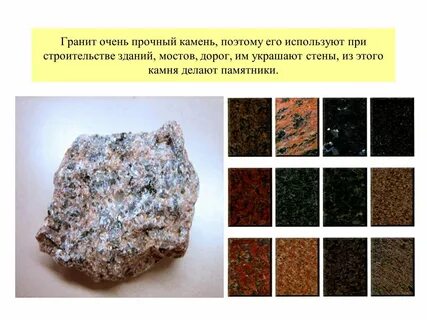 К какому виду относится гранит