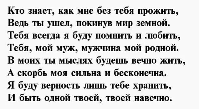 Стих мужу которого нет. Стихи о покойном муже.