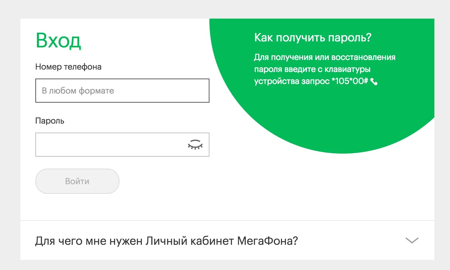 Https lk megafon ru. Личный кабинет МЕГАФОН по номеру телефона. Личный кабинет МЕГАФОН по номеру телефона войти. МЕГАФОН-личный кабинет по номеру. Личный кабинет МЕГАФОН войти по номеру.