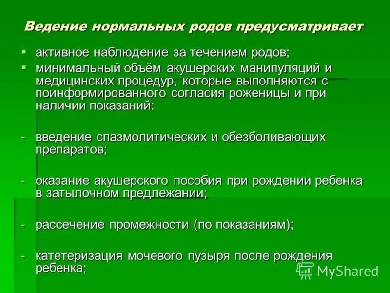 Протокол ведения родов