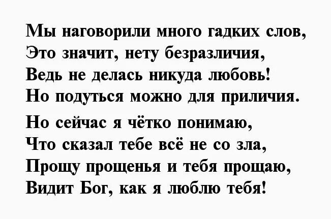 Поссорились супруги стих. Стих любимому после ссоры. Стихи для примирения с мужем. Стихи любимому мужчине после ссоры. Стихи после ссоры с любимым.