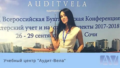 Аудит вела ростов